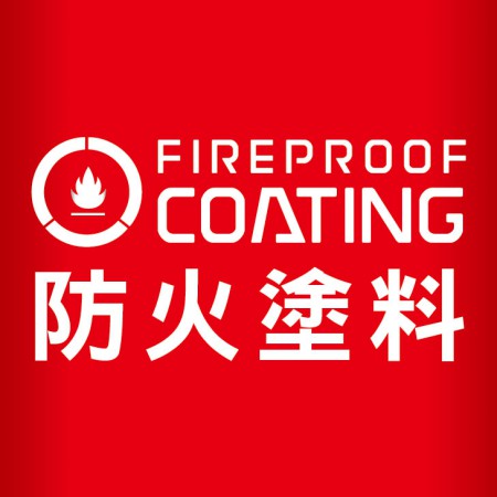防火塗材料 / FIREPROOF COATING